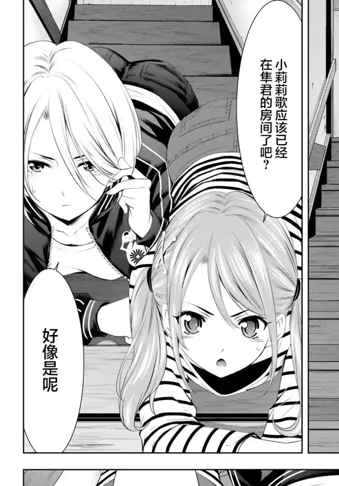 女神的露天咖啡厅第56话