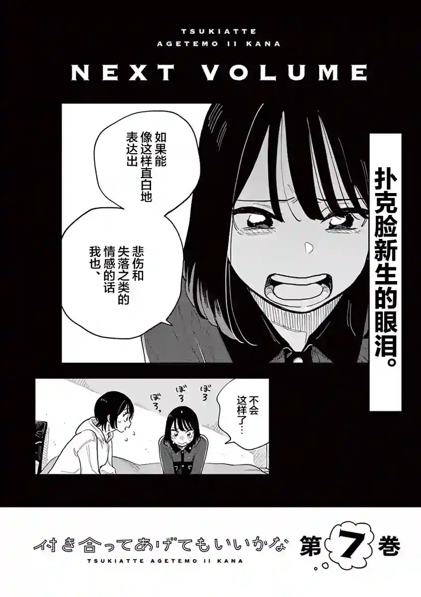 要我和你交往也不是不行六卷后记