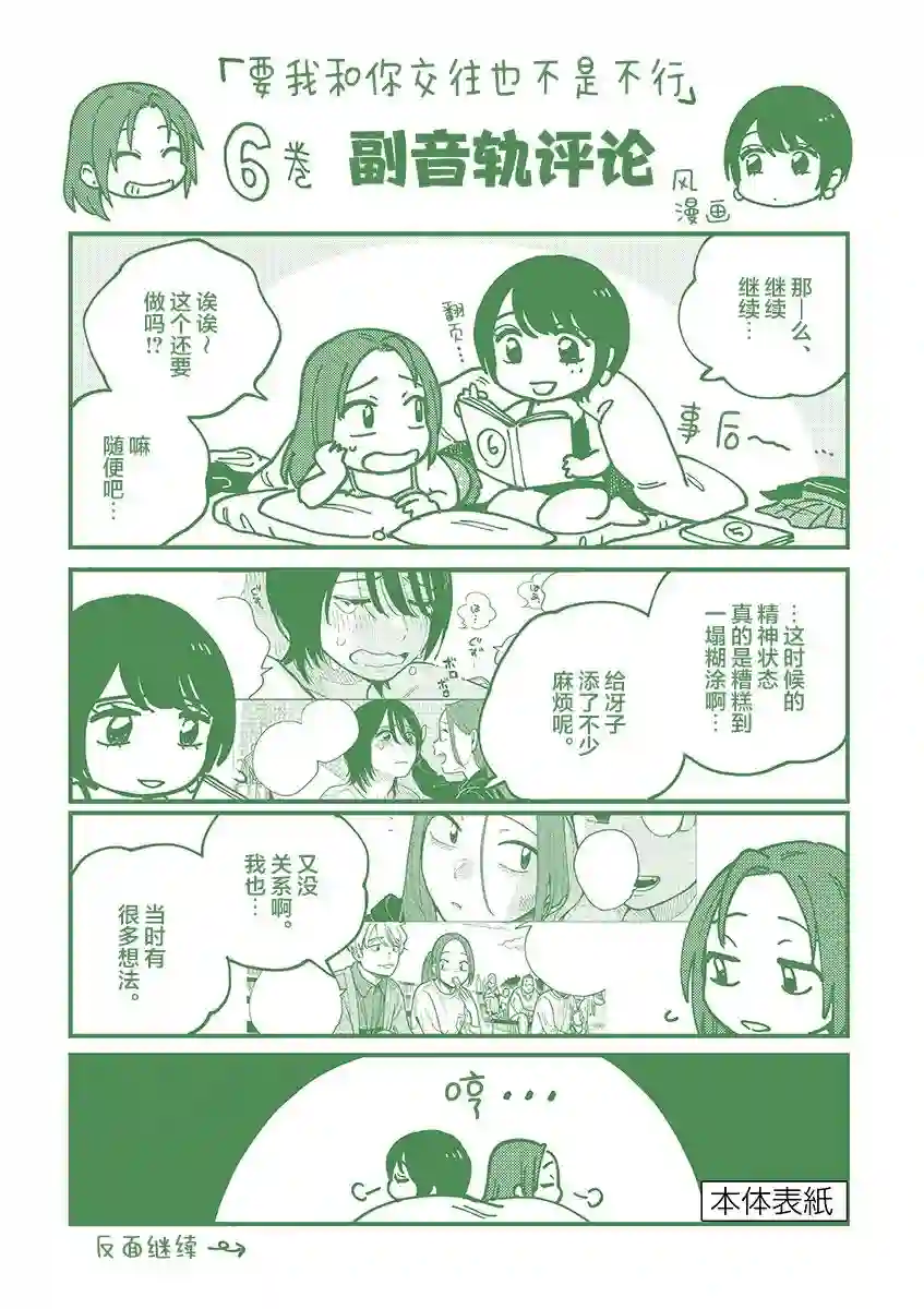 要我和你交往也不是不行六卷后记