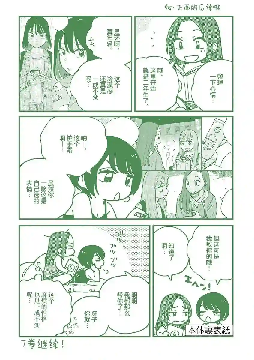 要我和你交往也不是不行六卷后记