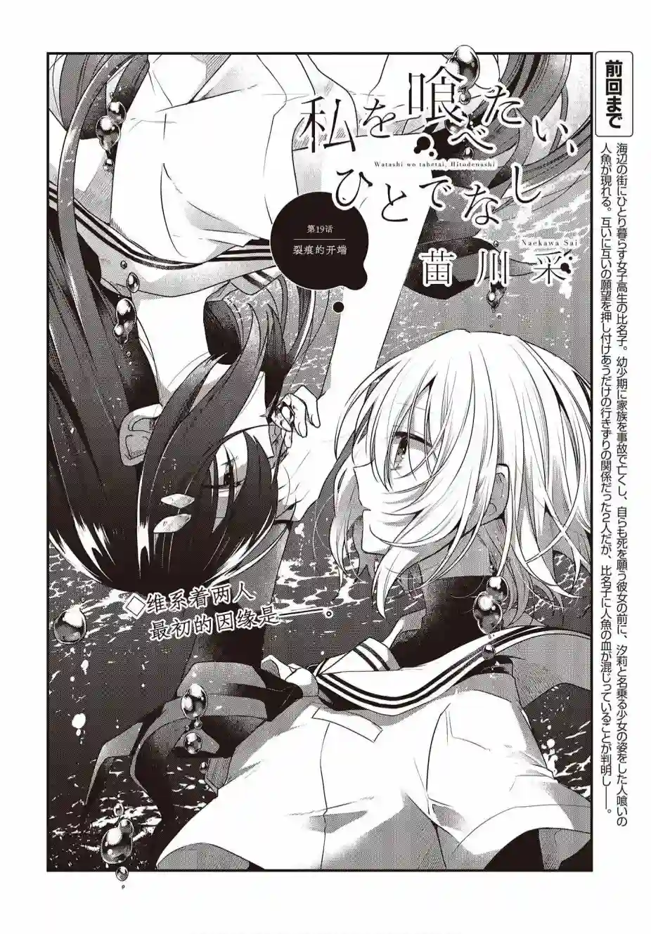 想吃掉我的非人少女第19话