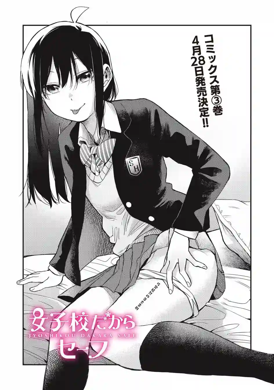 因为女校所以safe第29话