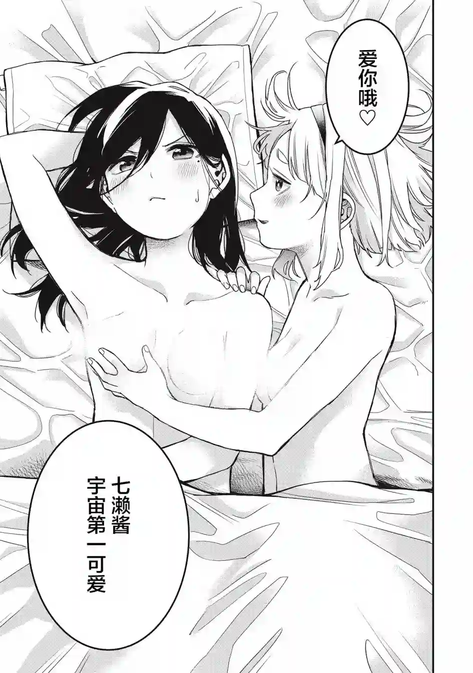 因为女校所以safe第29话