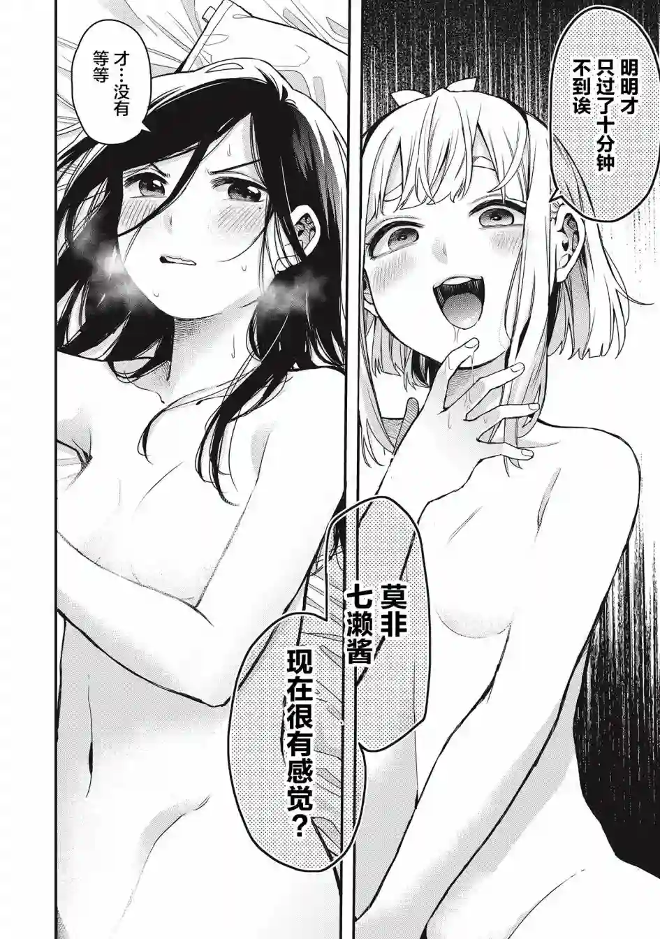 因为女校所以safe第29话