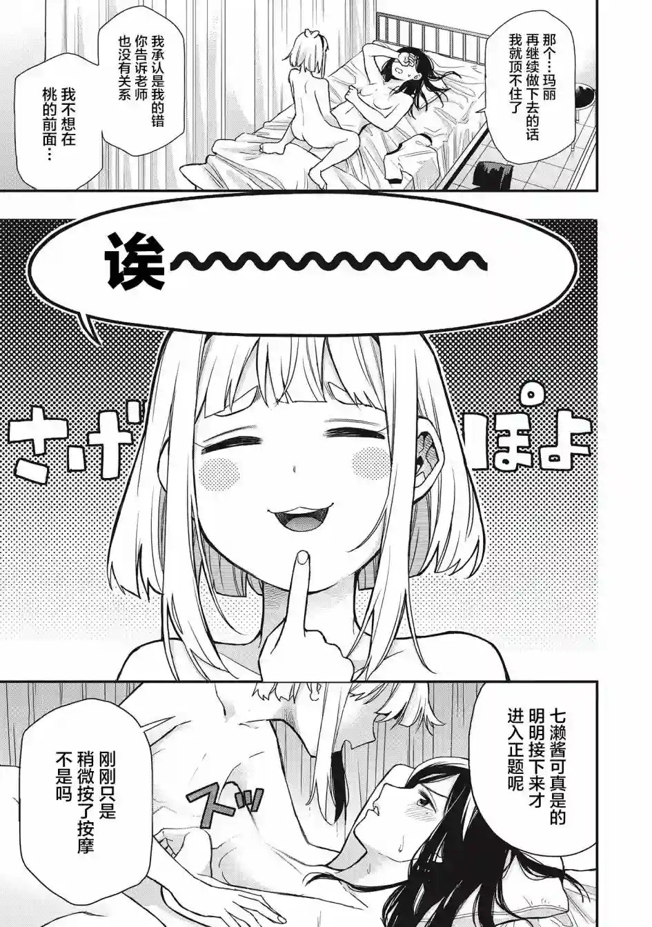 因为女校所以safe第29话