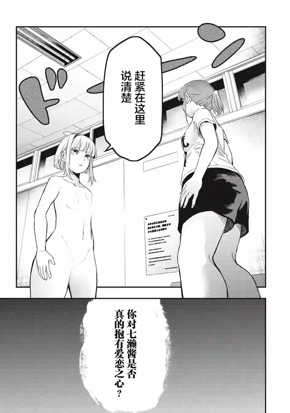 因为女校所以safe第30话