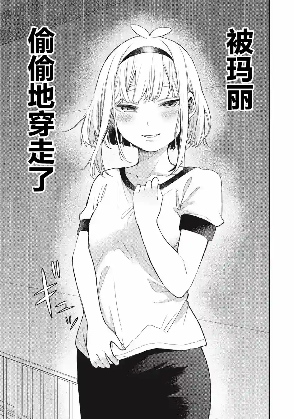 因为女校所以safe第30话