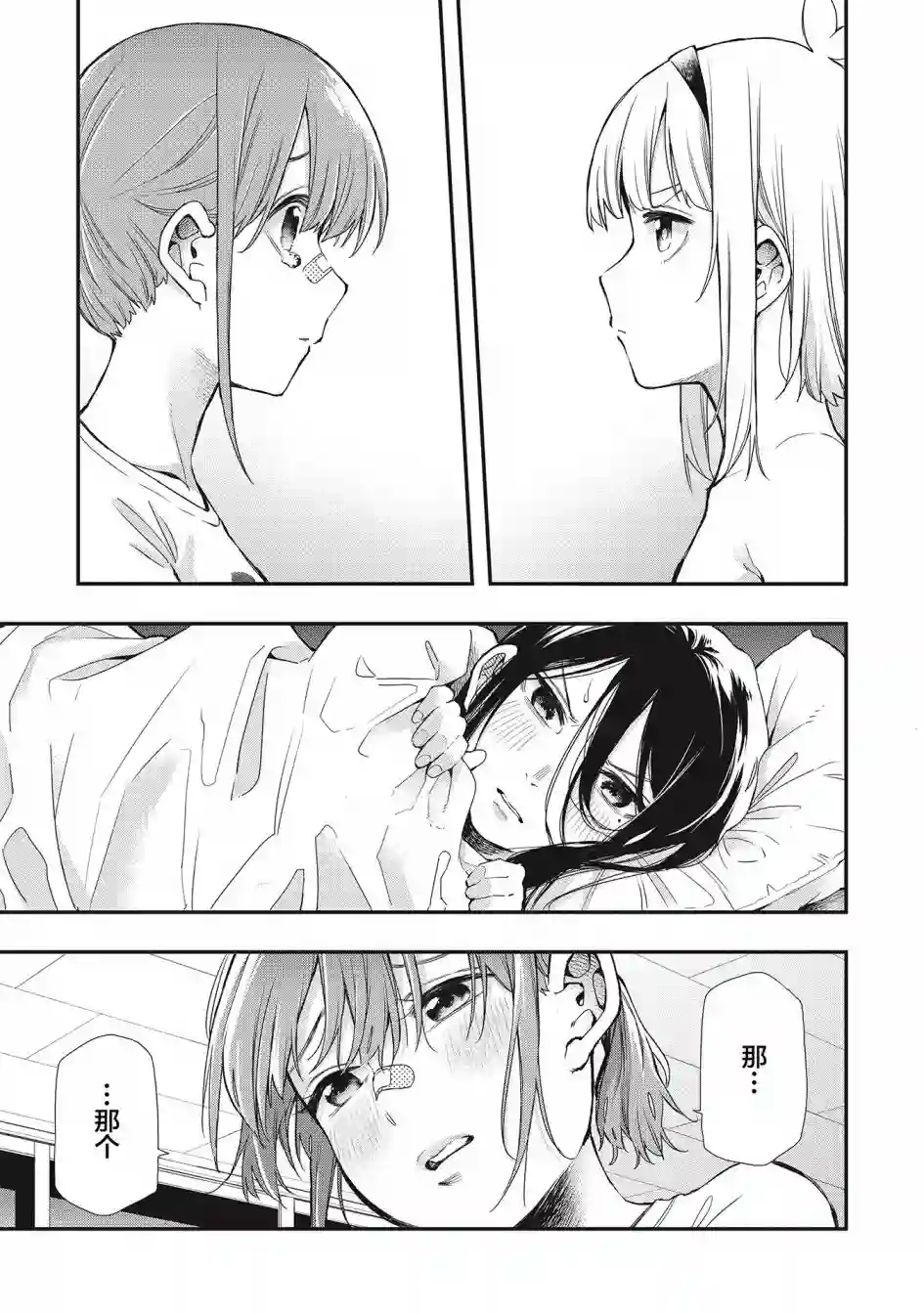 因为女校所以safe第30话