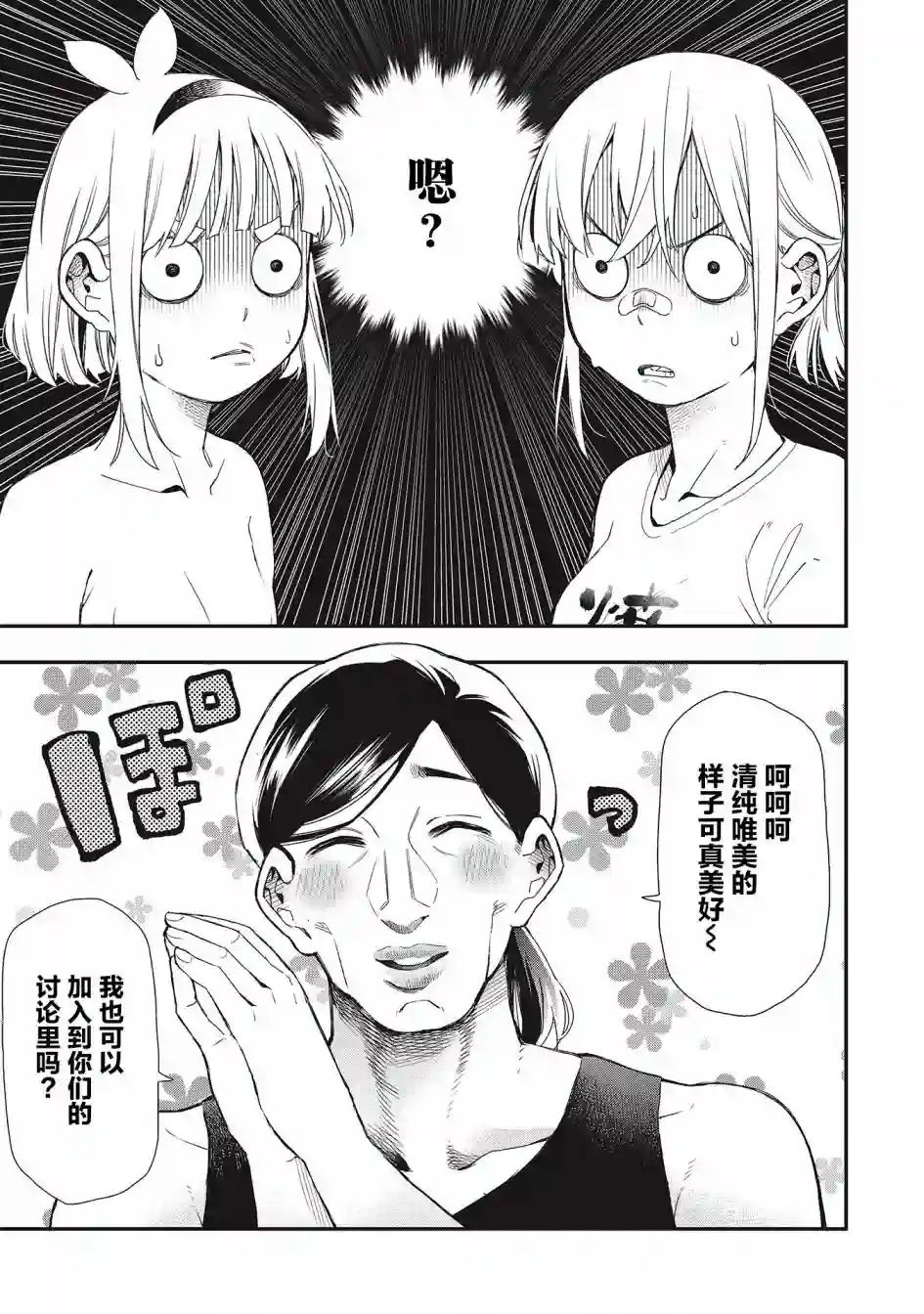 因为女校所以safe第30话