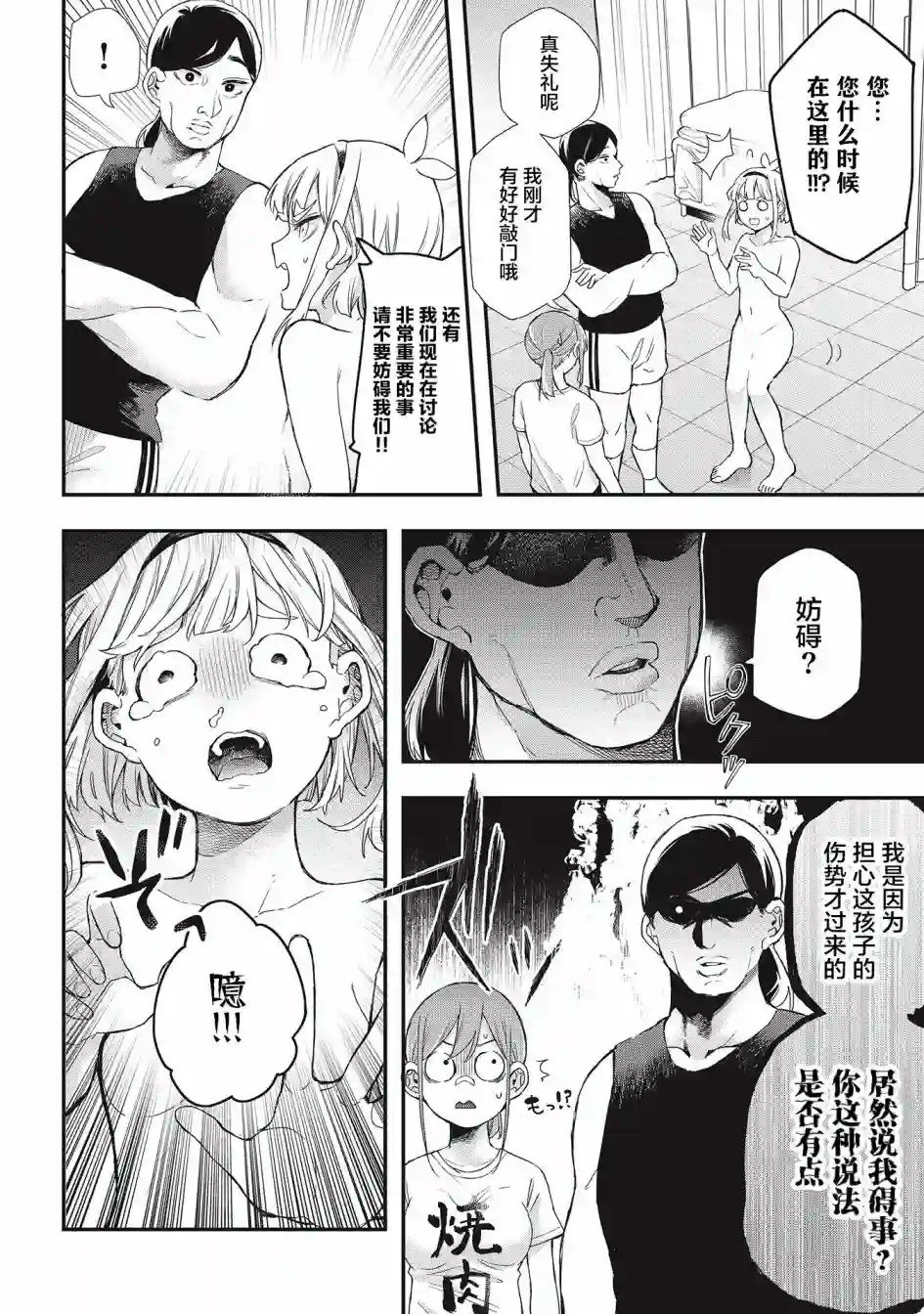 因为女校所以safe第30话