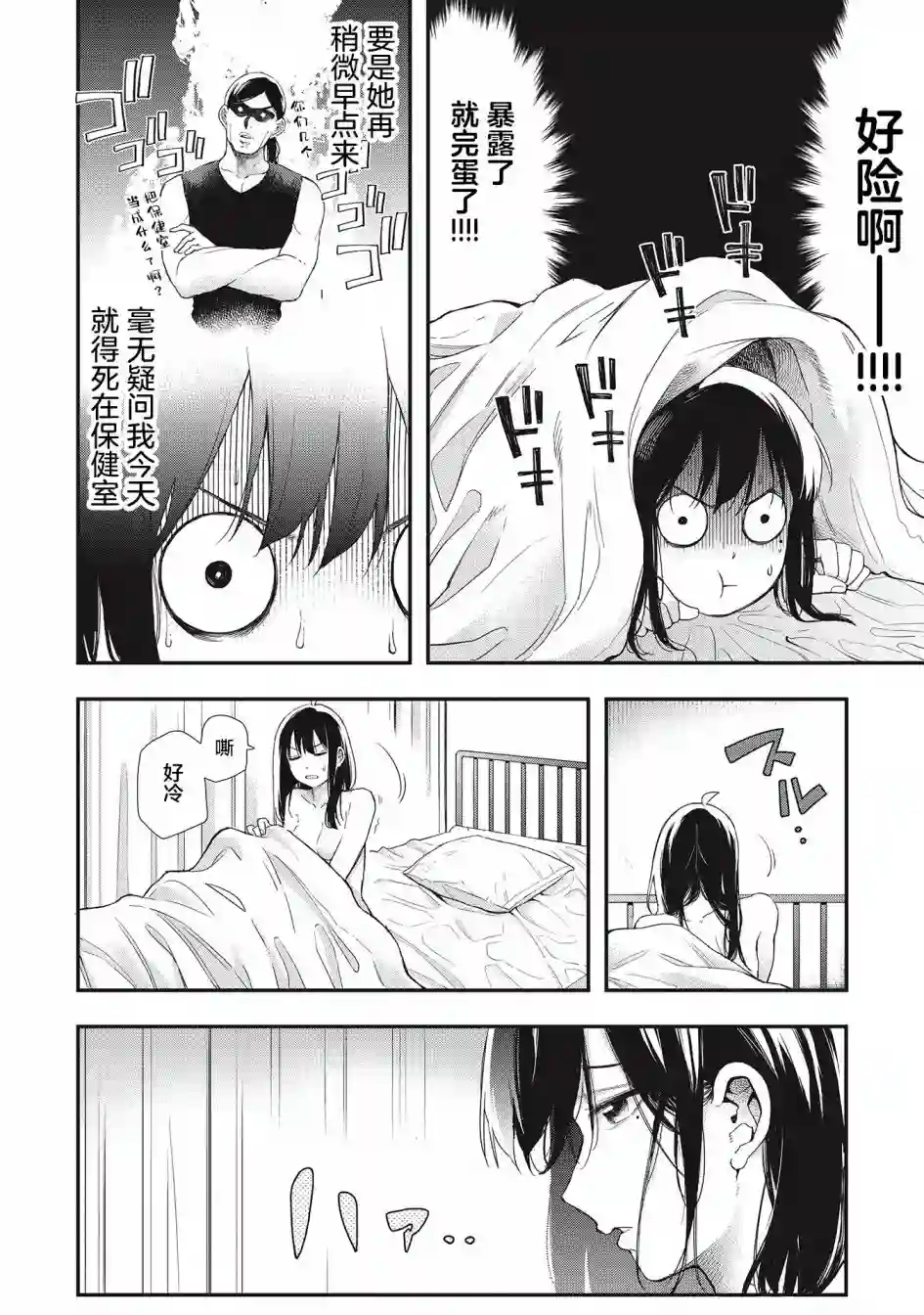 因为女校所以safe第30话