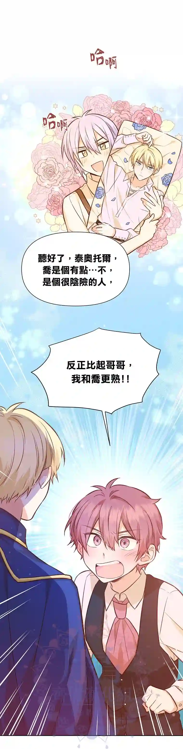 既然是配角就跟我谈恋爱吧第25话