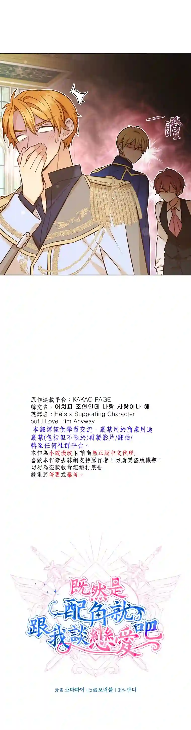 既然是配角就跟我谈恋爱吧第25话