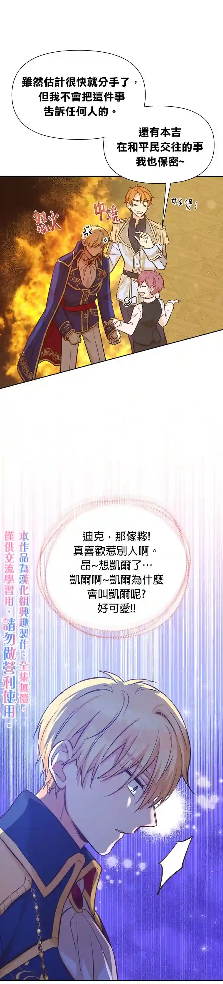 既然是配角就跟我谈恋爱吧第25话