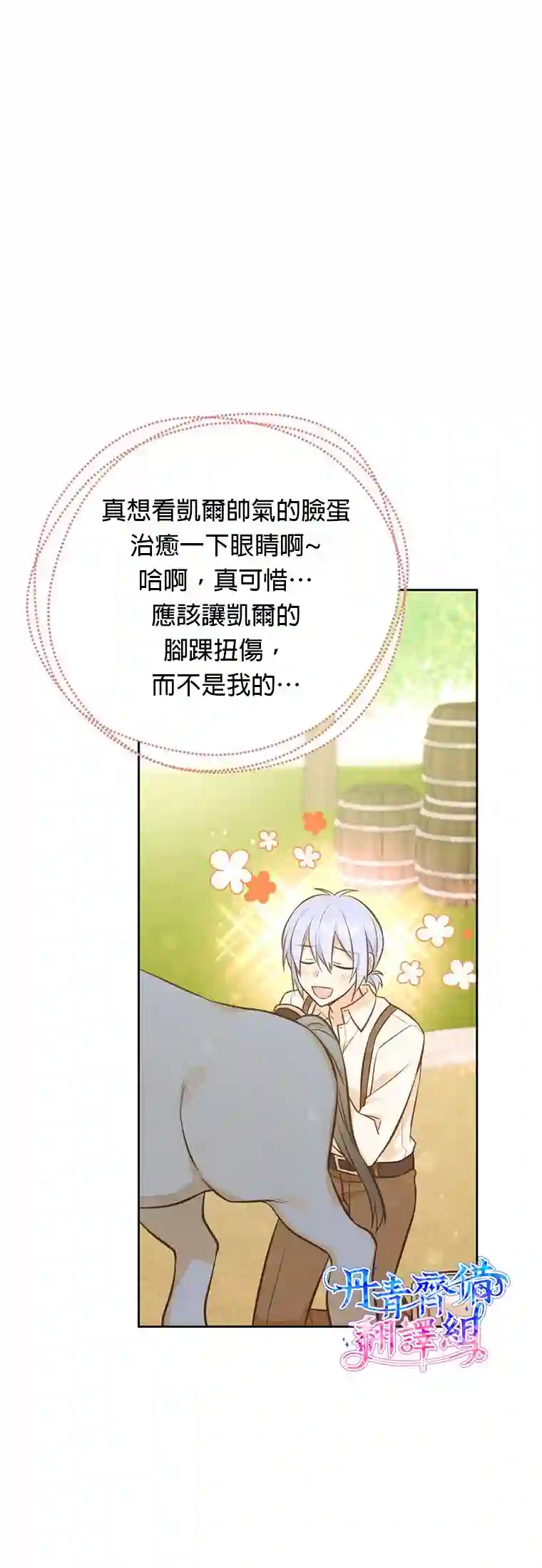 既然是配角就跟我谈恋爱吧第25话