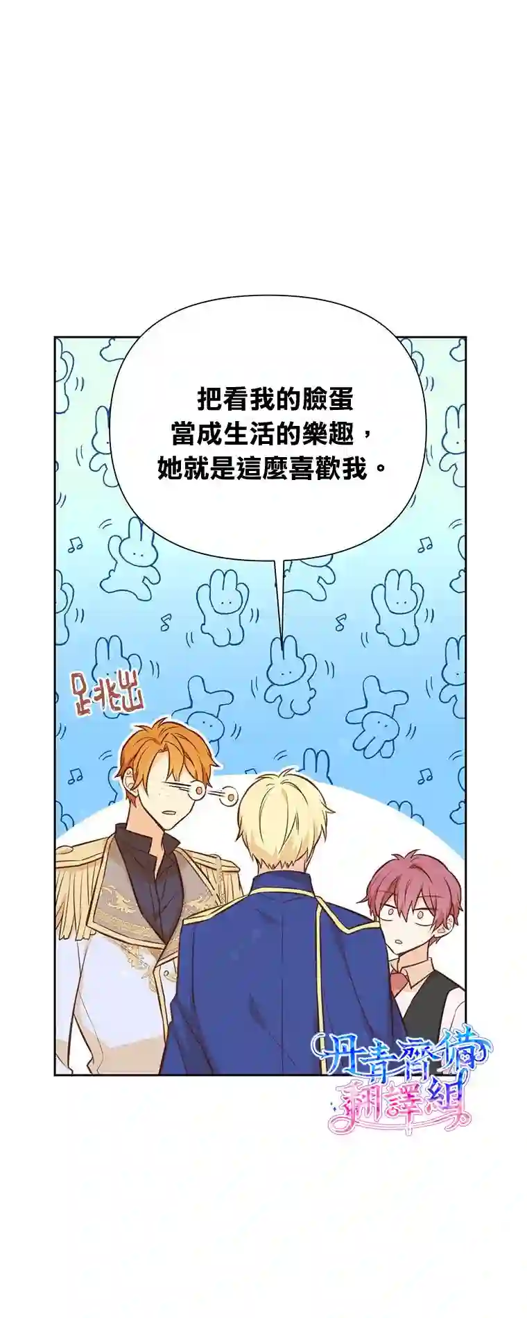 既然是配角就跟我谈恋爱吧第25话