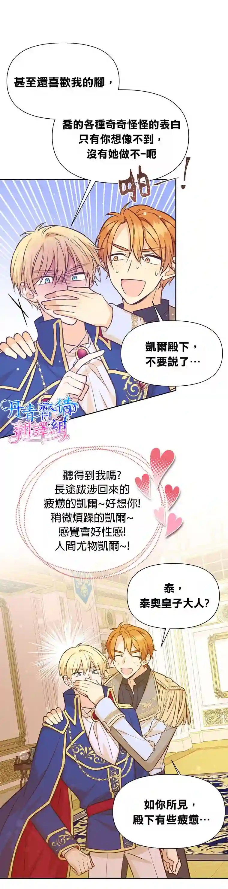 既然是配角就跟我谈恋爱吧第25话