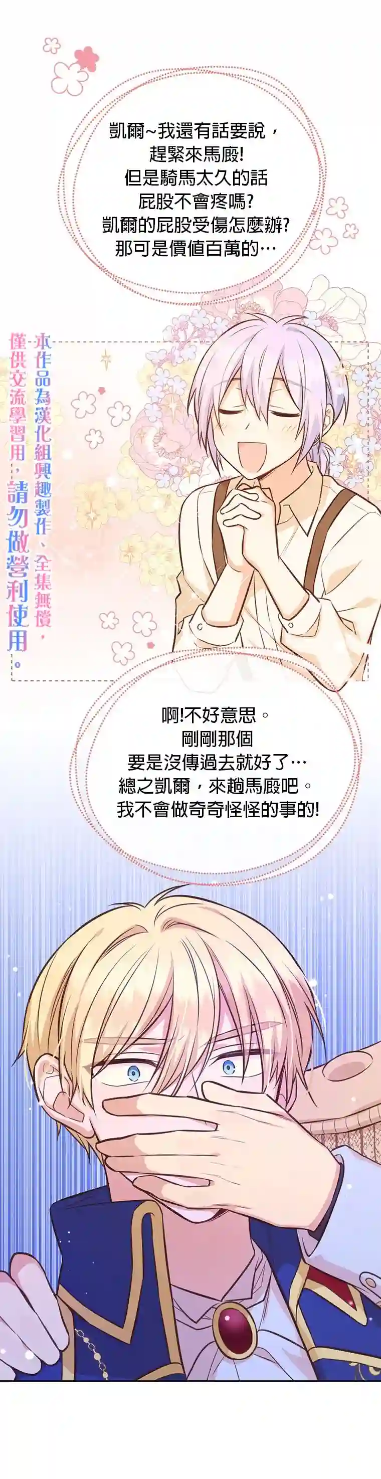 既然是配角就跟我谈恋爱吧第25话