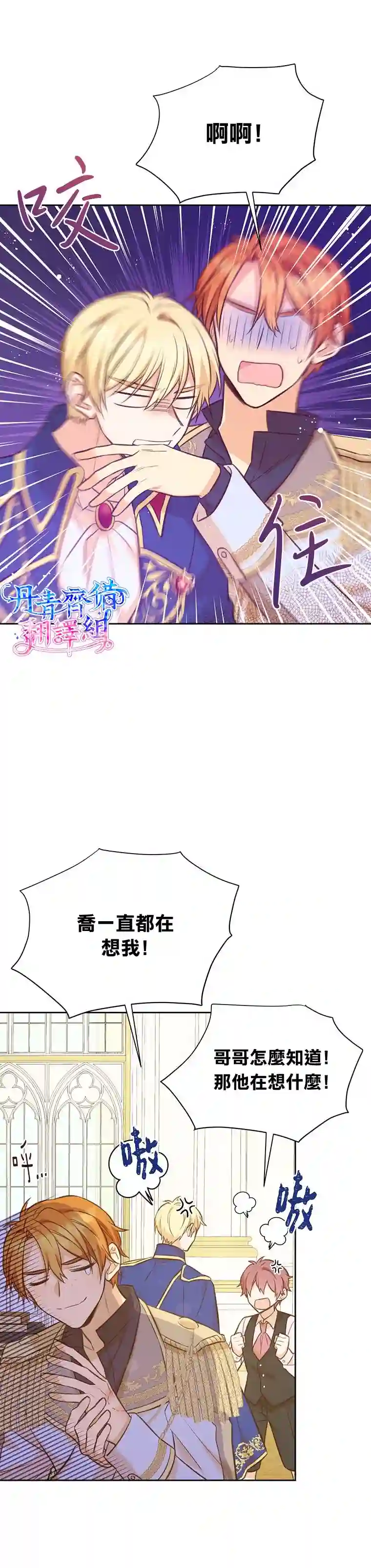 既然是配角就跟我谈恋爱吧第25话
