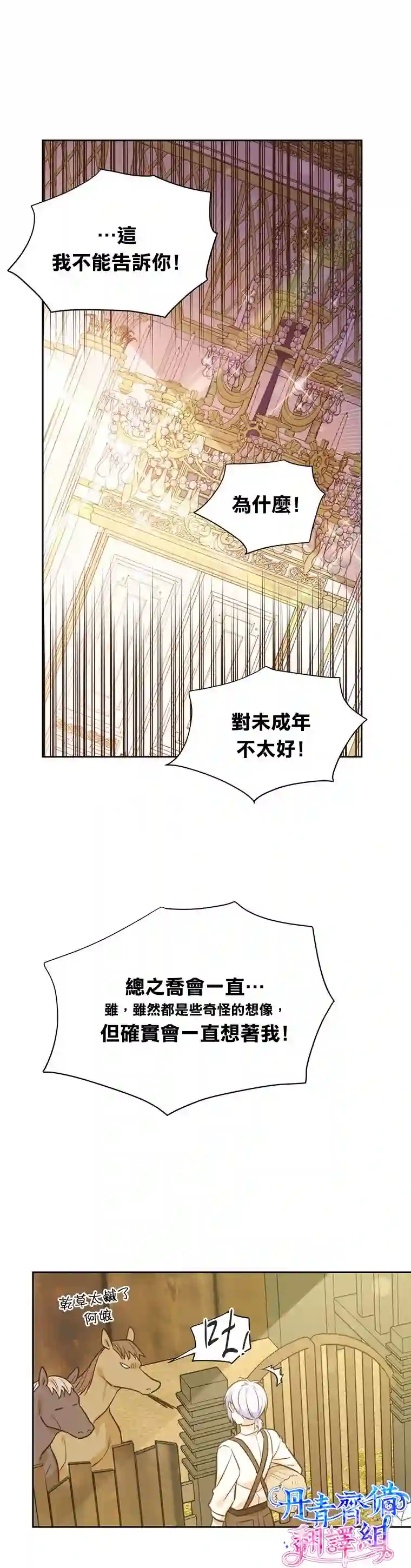 既然是配角就跟我谈恋爱吧第25话