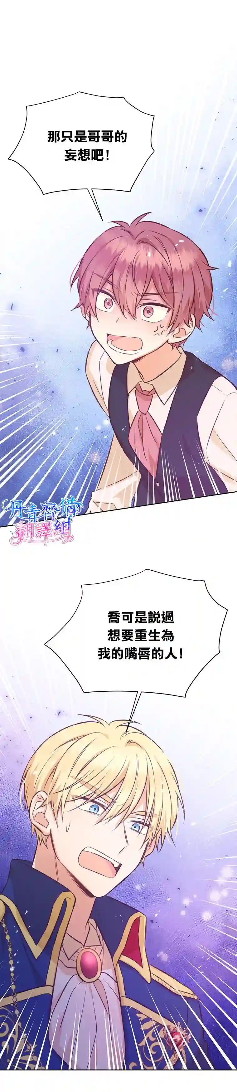 既然是配角就跟我谈恋爱吧第25话