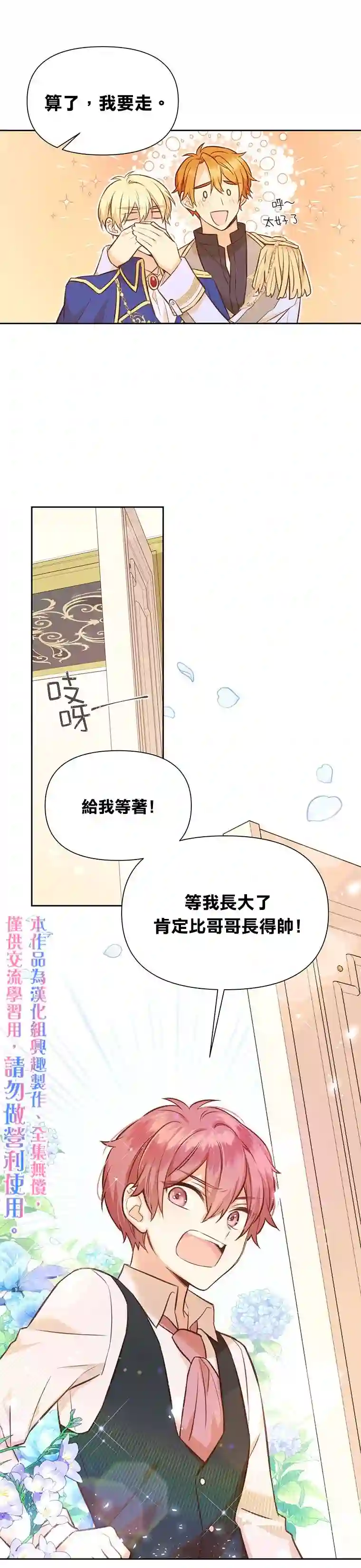 既然是配角就跟我谈恋爱吧第25话