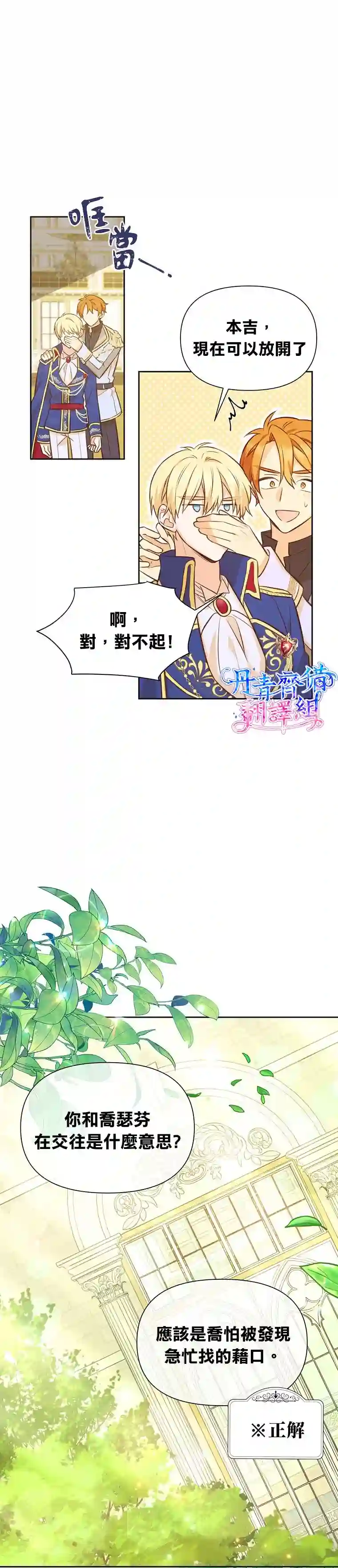 既然是配角就跟我谈恋爱吧第25话