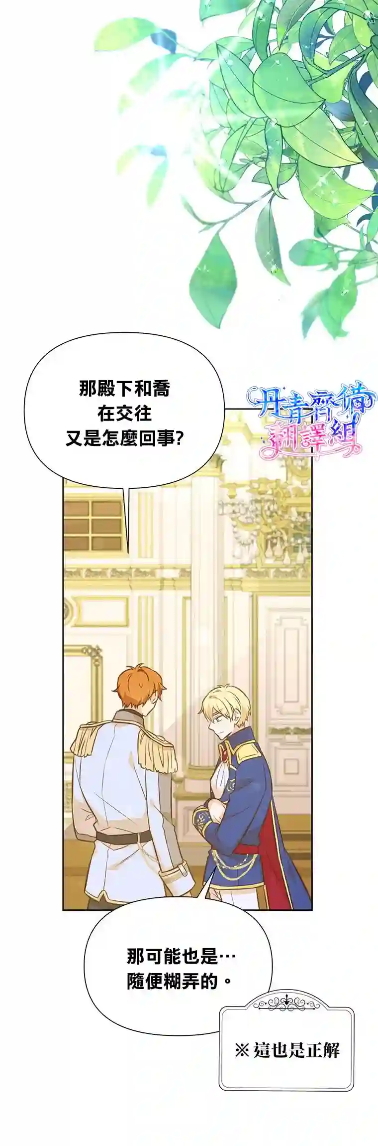 既然是配角就跟我谈恋爱吧第25话