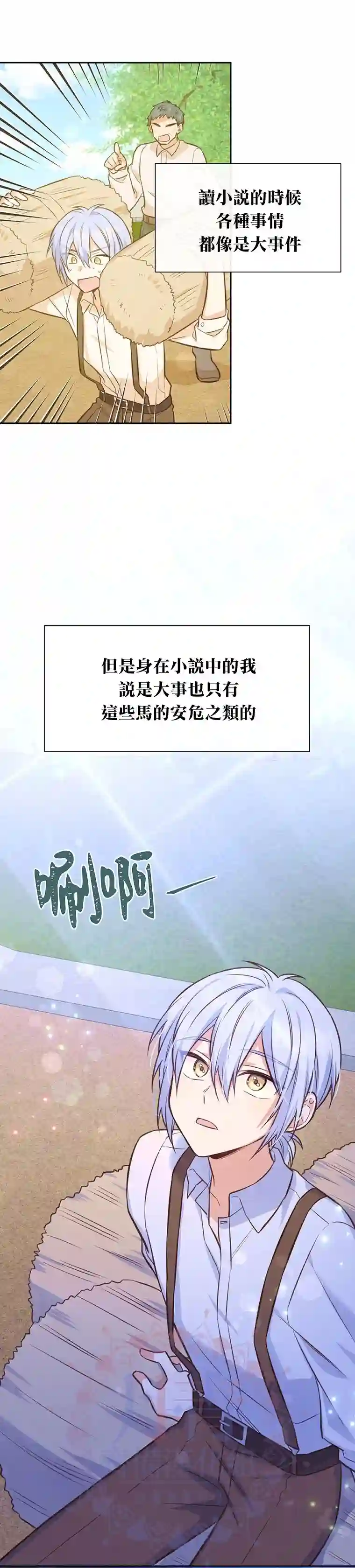 既然是配角就跟我谈恋爱吧第25话