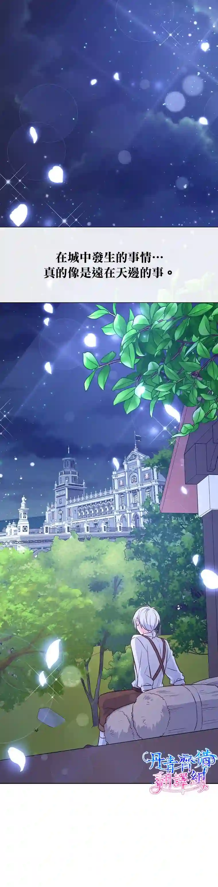 既然是配角就跟我谈恋爱吧第25话