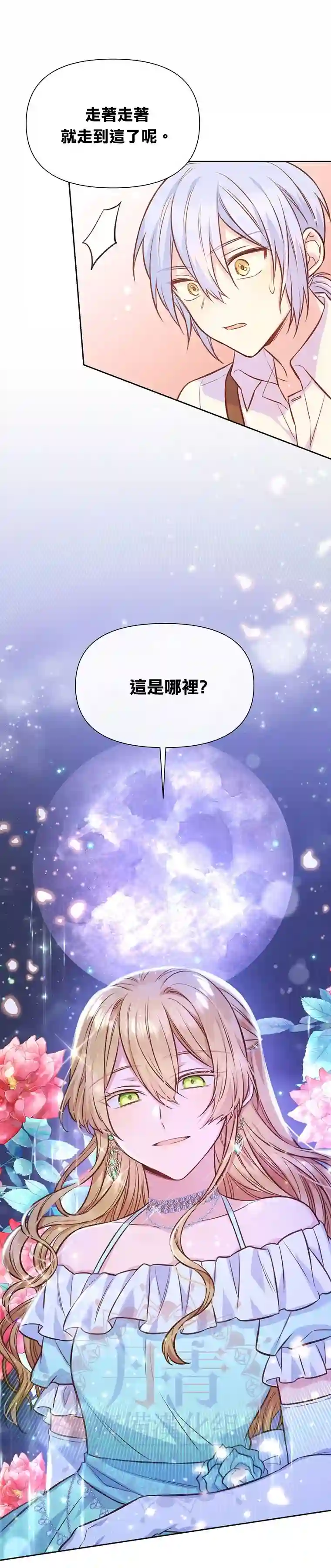 既然是配角就跟我谈恋爱吧第25话