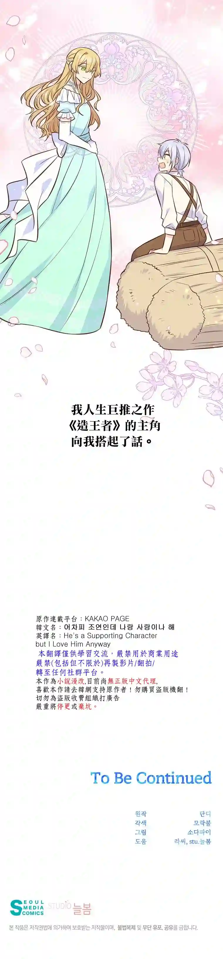 既然是配角就跟我谈恋爱吧第25话