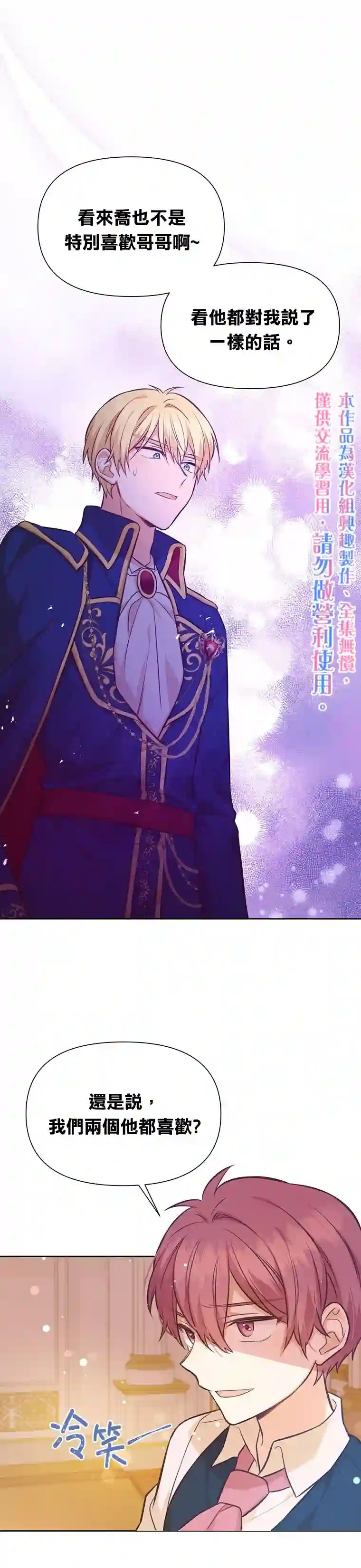 既然是配角就跟我谈恋爱吧第25话