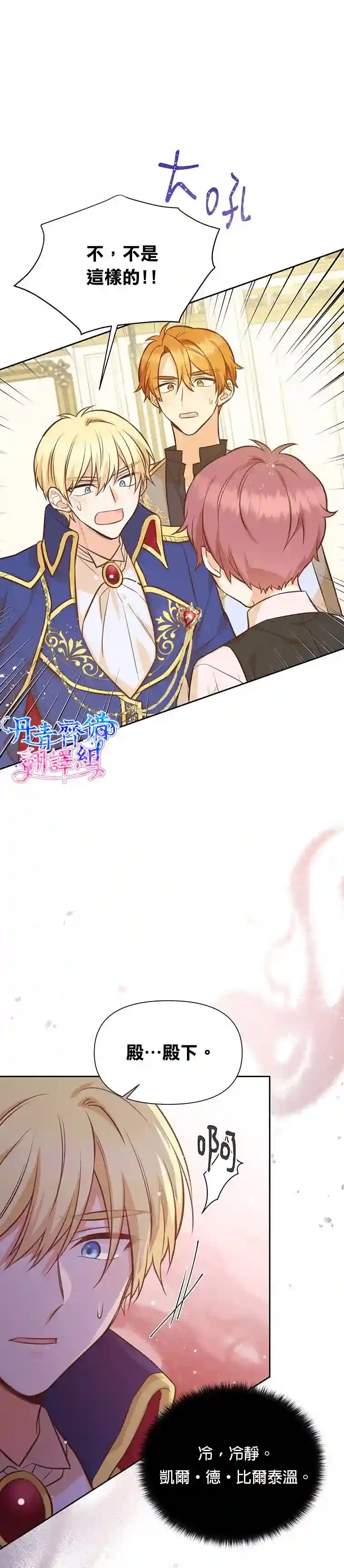 既然是配角就跟我谈恋爱吧第25话