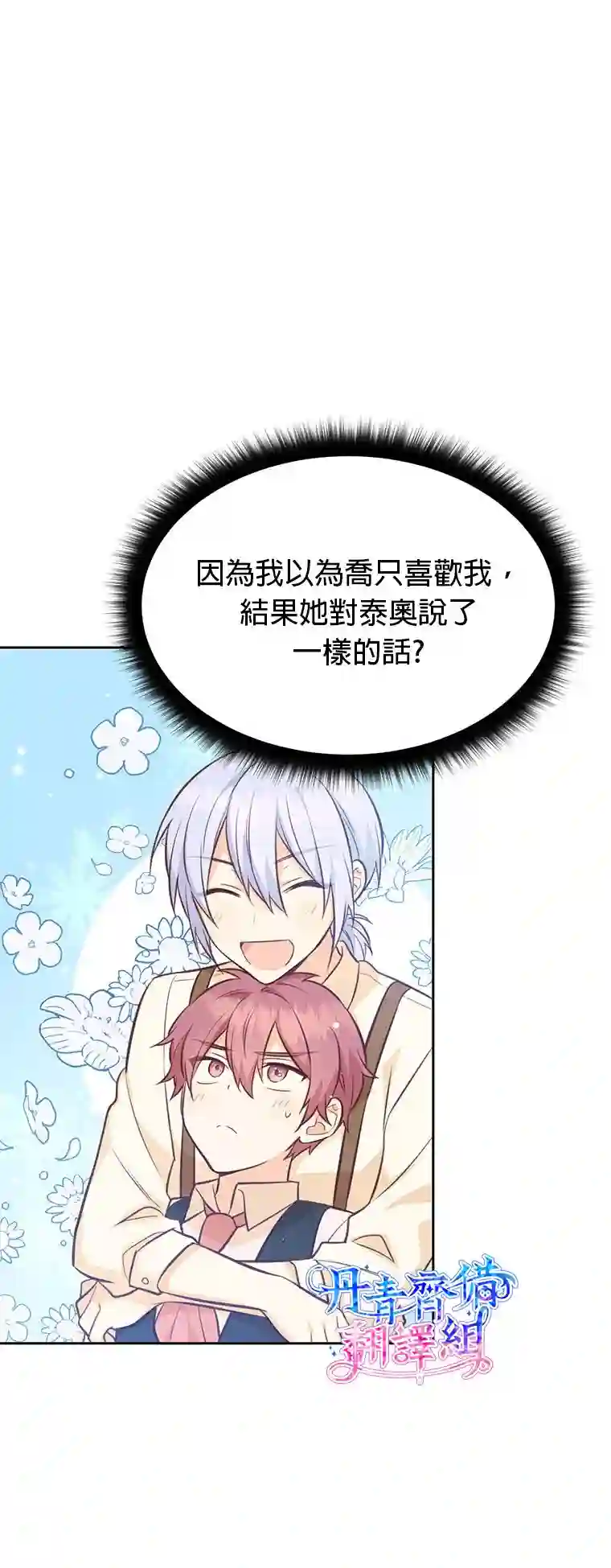 既然是配角就跟我谈恋爱吧第25话