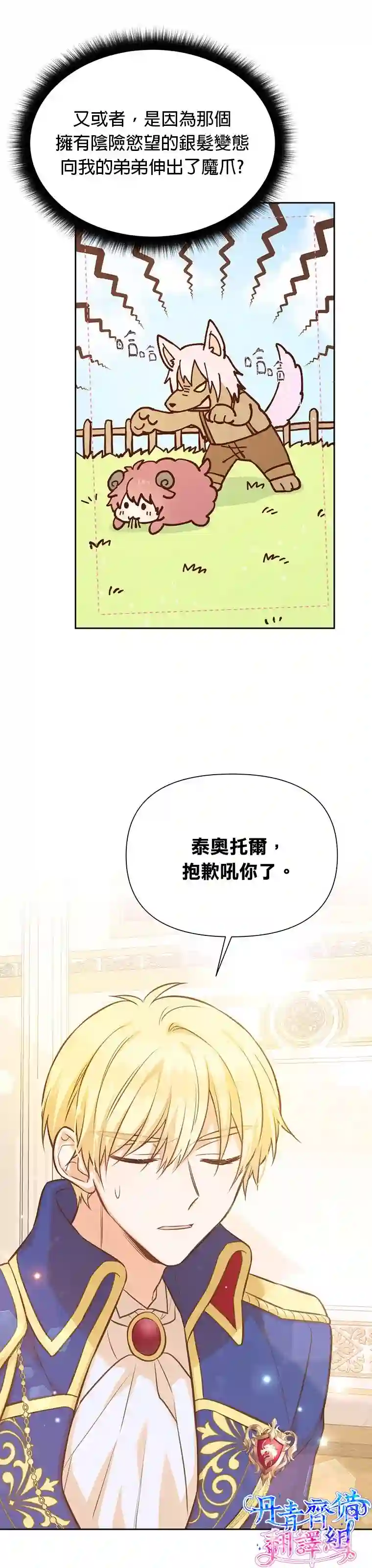 既然是配角就跟我谈恋爱吧第25话
