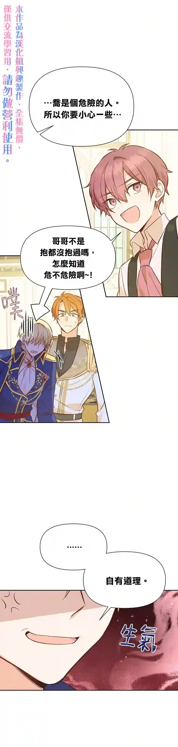 既然是配角就跟我谈恋爱吧第25话