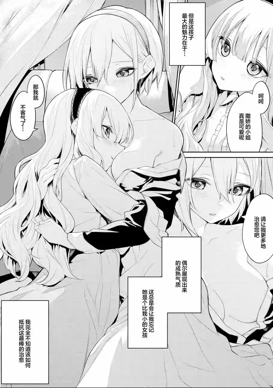 ざんか大小姐和女仆漫画合集大小姐和女仆桑04