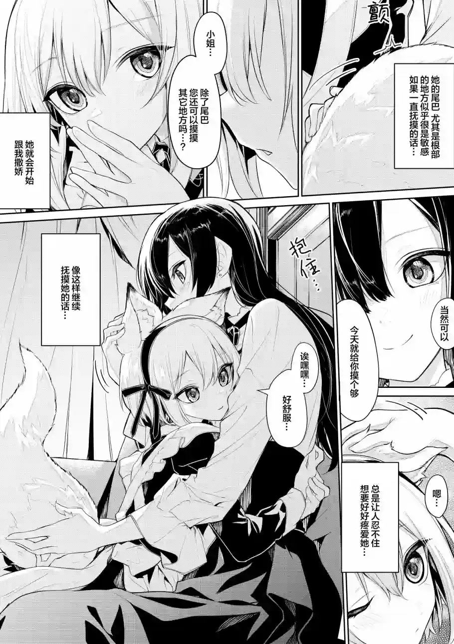 ざんか大小姐和女仆漫画合集大小姐和女仆桑04