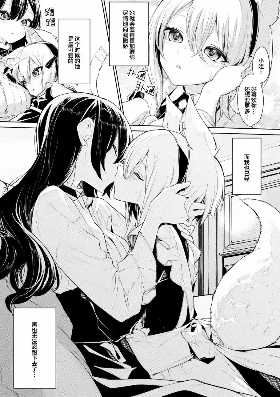 ざんか大小姐和女仆漫画合集大小姐和女仆桑04