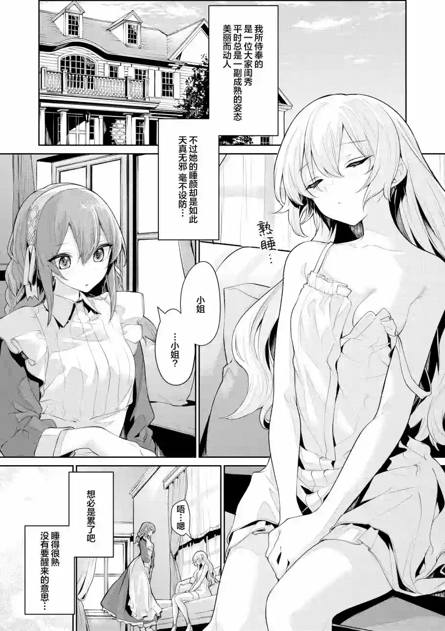 ざんか大小姐和女仆漫画合集大小姐和女仆桑04