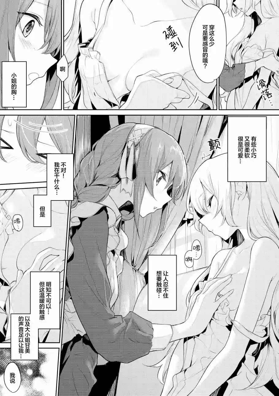 ざんか大小姐和女仆漫画合集大小姐和女仆桑04