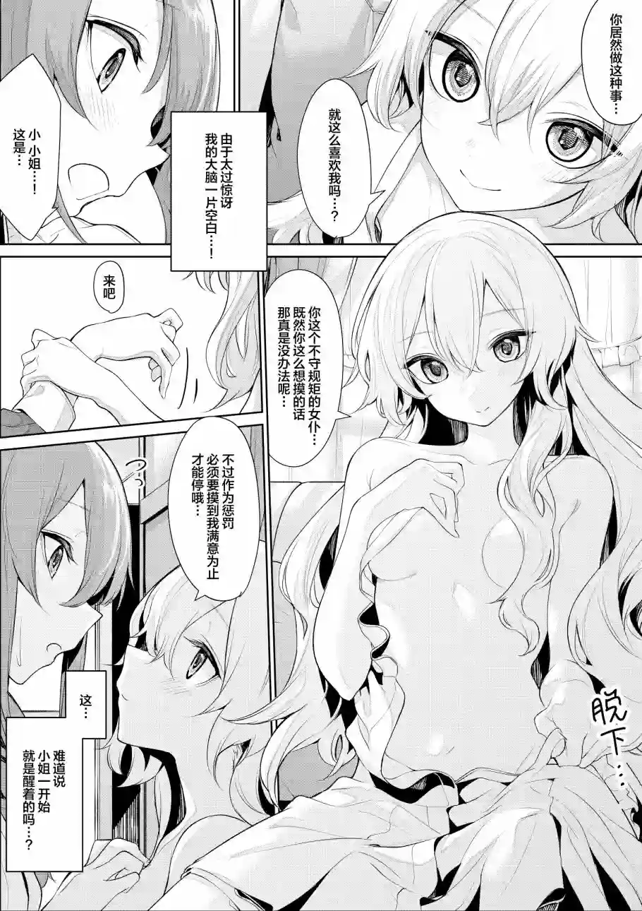 ざんか大小姐和女仆漫画合集大小姐和女仆桑04