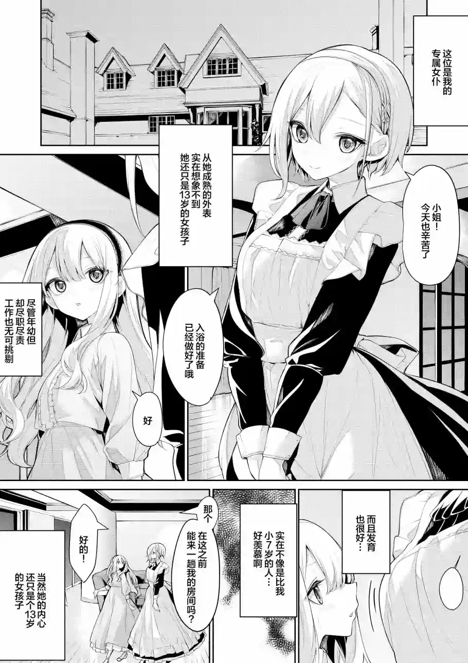ざんか大小姐和女仆漫画合集大小姐和女仆桑04
