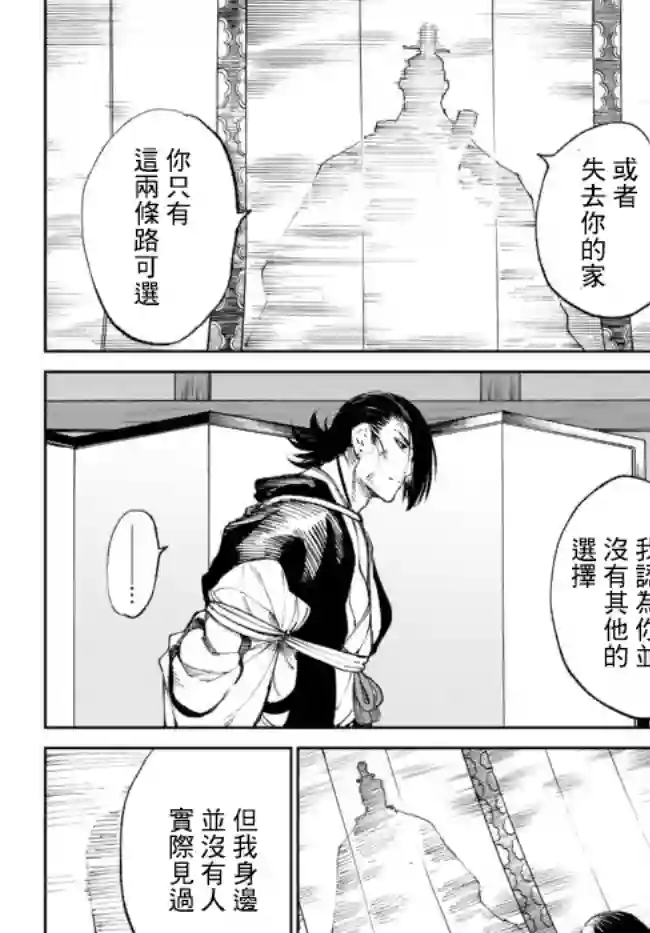 拳皇外传 火焰的起源第8.2话