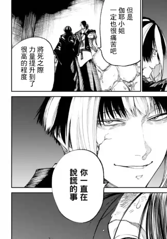 拳皇外传 火焰的起源第8.2话