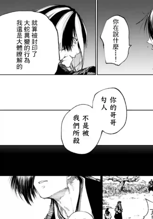 拳皇外传 火焰的起源第8.2话