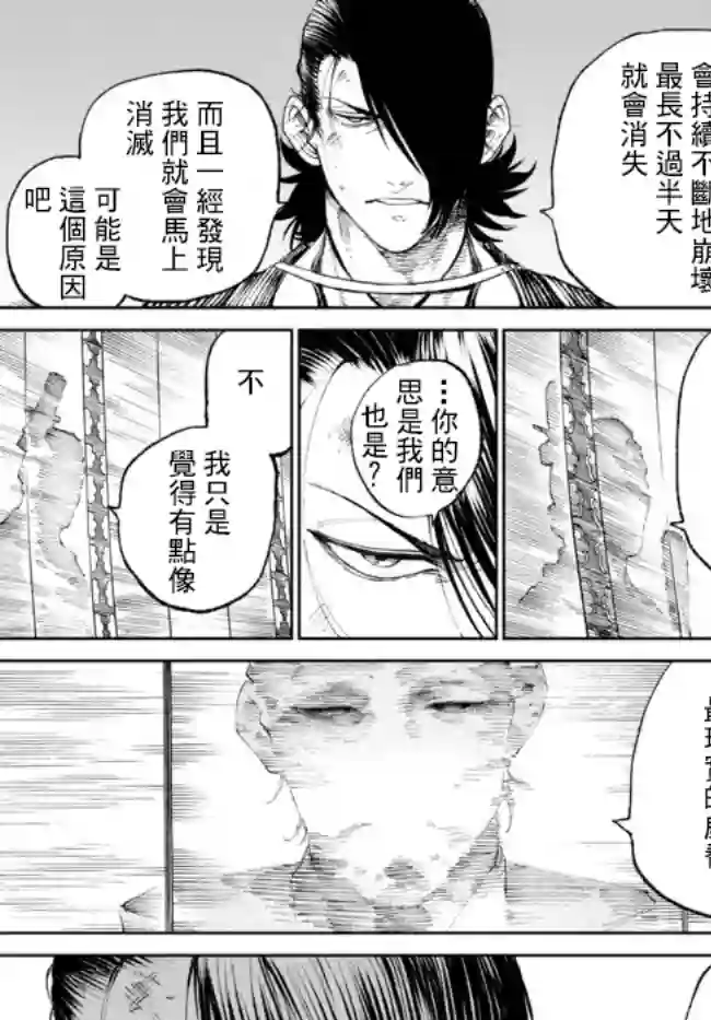 拳皇外传 火焰的起源第8.2话