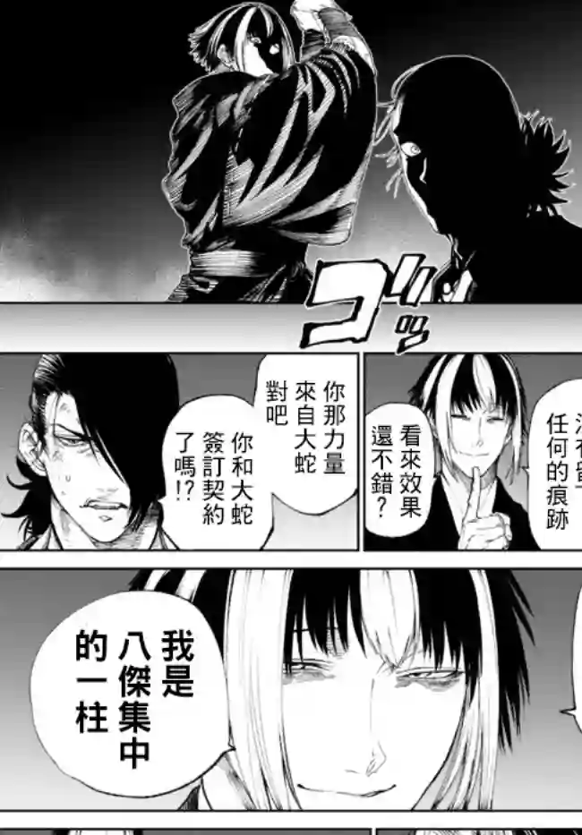 拳皇外传 火焰的起源第8.2话