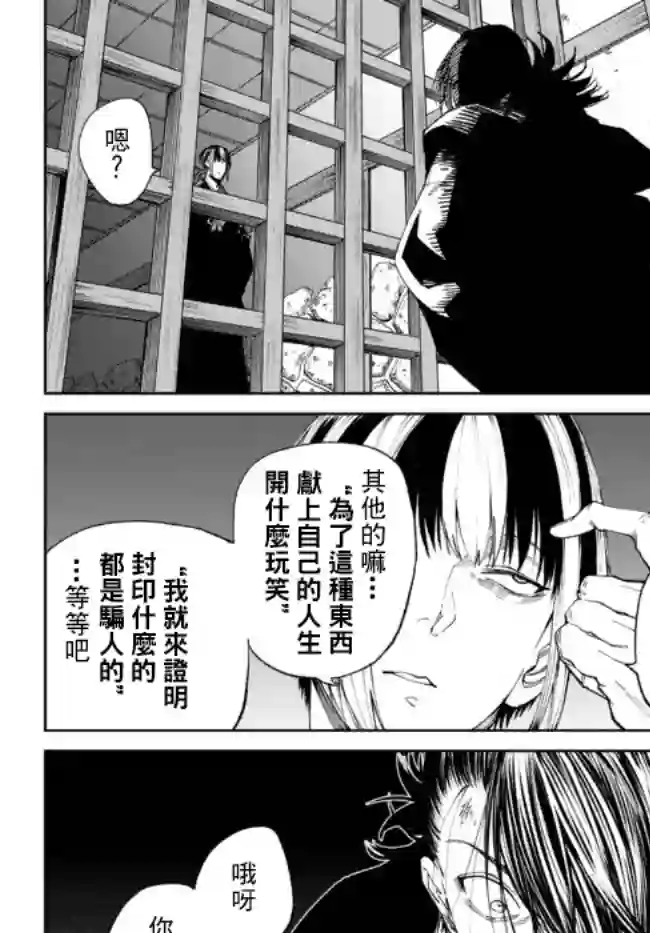 拳皇外传 火焰的起源第8.2话